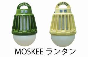 MOSKEEランタン　キャンプの必需品　LED 虫よけ