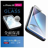 13時まで決済完了で当日発送（土日祝除く）エレコム iPhone XR ガラスフィルム フルカバー 全面保護 ブルーライトカット 【3DPETフレーム