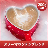 【澤井珈琲】雪のような柔らかい口当たり… 冬限定スノーマウンテンブレンド 200g（コーヒー/コーヒー豆/珈琲豆）