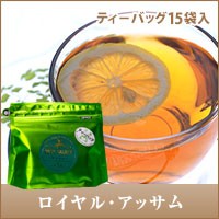 【澤井珈琲】ロイヤル・アッサム Royal Assam ティーバッグ15袋入 紅茶