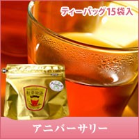 【澤井珈琲】フルーツと優しいヴァニラの紅茶 アニバーサリー anniversary ティーバッグ15袋入 紅茶