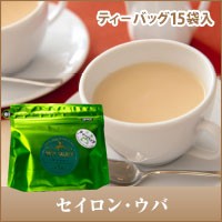 【澤井珈琲】セイロン・ウバ Ceylon Uva ティーバッグ15袋入 紅茶