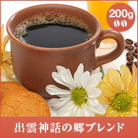 【澤井珈琲】出雲神話の郷ブレンド 200g袋 （コーヒー/コーヒー豆/珈琲豆）