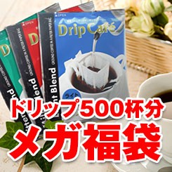 【澤井珈琲】送料無料 ついに解禁!!ドリップバッグ500袋コーヒー専門店のメガ福袋（コーヒー/珈琲/個包装/大容量/業務用）