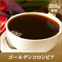 【澤井珈琲】豊かな芳ばしさとほろ苦い味わい・・ゴールデンコロンビア200g入り  （コーヒー/コーヒー豆/珈琲豆）