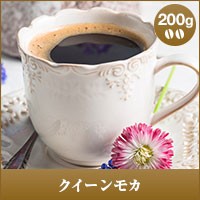 【澤井珈琲】クイーンモカ-Queen Mocha - 200g袋  （コーヒー/コーヒー豆/珈琲豆）