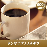 【澤井珈琲】タンザニアAAタデラ-Tanzania　AA　TADELLA -  500g袋  （コーヒー/コーヒー豆/珈琲豆）