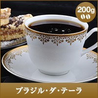 【澤井珈琲】ブラジル・ダ・テーラ 200g袋 （コーヒー/コーヒー豆/珈琲豆）