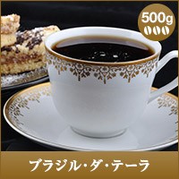 【澤井珈琲】ブラジル・ダ・テーラ 500g袋 （コーヒー/コーヒー豆/珈琲豆）