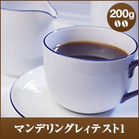 【澤井珈琲】マンデリングレイテスト1 200g袋 （コーヒー/コーヒー豆/珈琲豆）