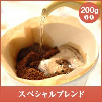 【澤井珈琲】スペシャルブレンド-Special Blend- 200g袋 （コーヒー/コーヒー豆/珈琲豆）