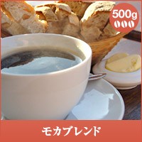 【澤井珈琲】モカブレンド-Mocha Blend-  500g袋  （コーヒー/コーヒー豆/珈琲豆）