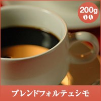 【澤井珈琲】レギュラーコーヒー　ブレンドフォルテェシモ　200g袋