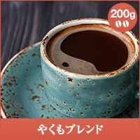 【澤井珈琲】やくもブレンド  200g袋　（コーヒー/コーヒー豆/珈琲豆）