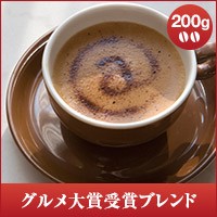 【澤井珈琲】 グルメ大賞受賞ブレンド　200g袋 （コーヒー/コーヒー豆/珈琲豆）