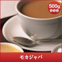 【澤井珈琲】モカジャバ 500g袋  （コーヒー/コーヒー豆/珈琲豆）