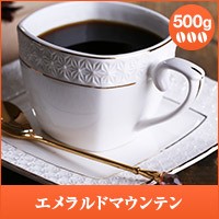 【澤井珈琲】エメラルドマウンテン 500g入袋 （コーヒー/コーヒー豆/珈琲豆）