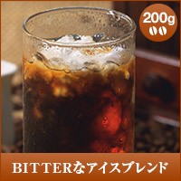 【澤井珈琲】お家で作るカフェなアイスコーヒー BITTERなアイスブレンド200g（アイスコーヒー豆/珈琲豆）