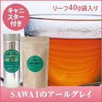 【澤井珈琲】本場イギリス風SAWAIのアールグレイ リーフティー40g 紅茶 オリジナルキャニスター付