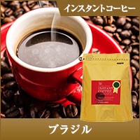 【澤井珈琲】コーヒー専門店の特選インスタントコーヒー　ブラジル