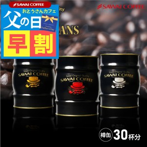 父の日 早割 送料無料 コーヒー コーヒー豆 ギフト プレゼント コーヒーギフト 珈琲 おしゃれ DANDYなコーヒー豆樽ギフト