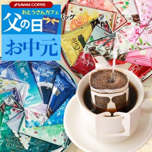 父の日 お中元 コーヒー ギフト オリジナル缶入り バラエティードリップバッグ 詰め合わせ 送料無料 珈琲 ギフト 珈琲ギフト 高級 ギフト