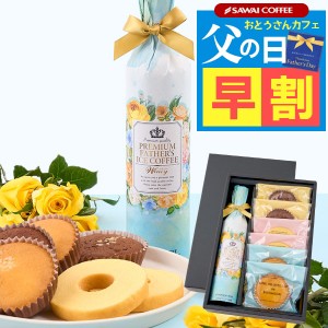 父の日 早割 2024 プレミアムアイスコーヒー500ml 焼菓子セット コーヒー スイーツ プレゼント ギフト 高級 ギフトセット おしゃれ 健康 