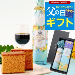 父の日 2024 贅沢なプレミアムアイスコーヒー500ml 珈琲かすてら コーヒーセット プレゼント 高級ギフト ギフト 風呂敷包み スイーツ セ