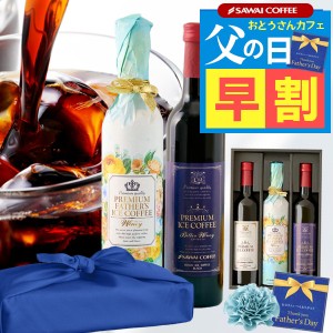 父の日 早割 プレミアムアイスコーヒー500ml 3本セット 2024 カフェインレス デカフェ 珈琲ギフト 高級 風呂敷包み おしゃれ アイスコー