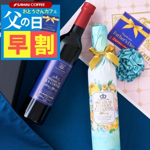 父の日 早割 プレミアムアイスコーヒー500ml 2本セット 2024 カフェインレス デカフェ 珈琲ギフト 高級 風呂敷包み おしゃれ アイスコー