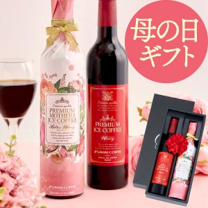 贅沢なプレミアムアイスコーヒー500ml 2本セット 母の日 コーヒー ギフト プレゼント 母の日ギフト 実用的 高級 風呂敷包み おしゃれ か