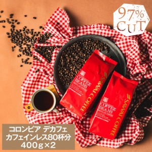 【澤井珈琲】送料無料　カフェインレス　デカフェコロンビア80杯分福袋（ノンカフェイン/ノンカフェ/カフェインカット）