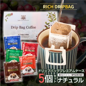 【澤井珈琲】ドリップバッグ コーヒーレター ナチュラル コーヒーギフト おしゃれ かわいい プレゼント ギフト セット 詰め合わせ ドリッ