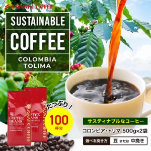 【澤井珈琲】送料無料 サスティナブルなコーヒー コロンビア トリマ 100杯分福袋 コーヒー豆 珈琲 珈琲豆