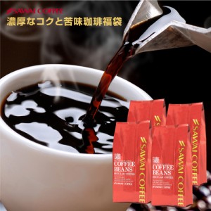 【澤井珈琲】送料無料 濃厚なコクと苦味のコーヒー160杯分福袋（コーヒー/コーヒー豆/珈琲豆）