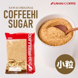 【澤井珈琲】コーヒー専門店のブラウンシュガー コーヒーシュガー　コメット500g（砂糖）