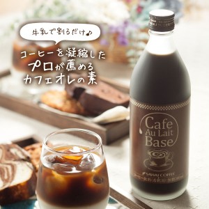 【澤井珈琲】カフェオレベース 500ml 無糖 1本 （コーヒー/珈琲/無添加/ブラック/無糖/アイスコーヒー/希釈/稀釈/濃縮/ギフト/プレゼント