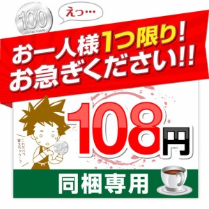 【澤井珈琲】超目玉！コーヒー専門店の108円コーヒー（珈琲豆/コーヒー豆/ドリップ/個包装）