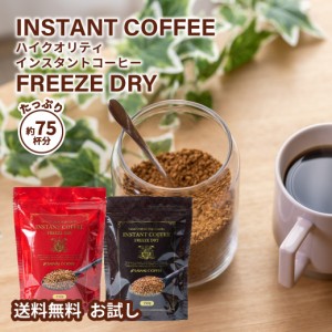 【澤井珈琲】ハイクオリティ インスタントコーヒー 150g インスタント コーヒー 珈琲