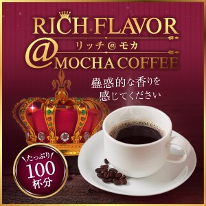 リッチ@モカ100杯分福袋 コーヒー コーヒー豆 1kg 珈琲 珈琲豆 コーヒー粉 粉 モカ モカコーヒー