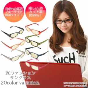 PCメガネ サングラス ブルーライト軽減 UVカット 紫外線カット 男女兼用 メガネ 超軽量 レディース メンズ