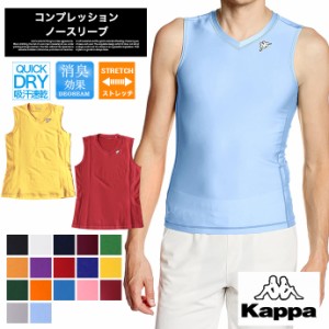 値下げ SALE メンズ Kappa カッパ コンプレッション インナー スポーツウェア ノースリーブ タンク Vネック 吸汗速乾 消臭機能 ストレッ