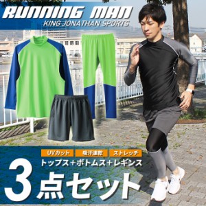 メンズ セットアップ ランニングウェア スポーツウェア パンツ Tシャツ トップス コンプレッション 3点セット 長袖 メール便なら送料無料