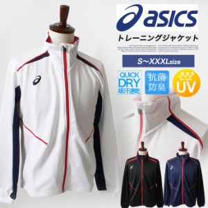 トレーニングウェア トレーニングジャケット ジャージ スポーツウェア asics アシックス メンズ スポーツ ジム ランニング ウォーキング 