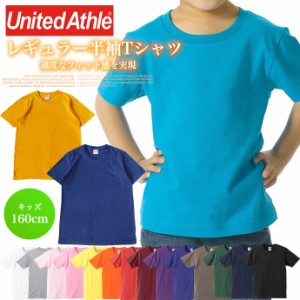 Tシャツ 無地 半袖 United Athle ユナイテッドアスレ 5.0oz 半袖Tシャツ ハイクオリティーTシャツ クルーネック 丸首 フィット 子供服 キ