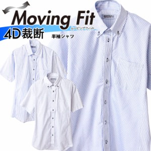 メンズ シャツ ワイシャツ ビジネスシャツ 4D裁断 立体構造 フィット ボタンダウン 半袖 仕事 ビジネス デザインシャツ ストライプ ポケ