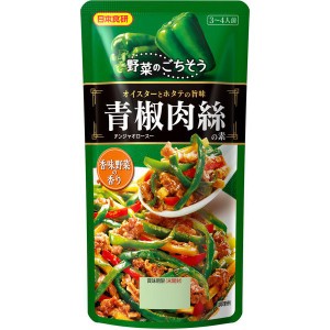 チンジャオロース 青椒肉絲の素 110g 日本食研 100ｇ 3〜4人前/9496ｘ５袋セット/卸