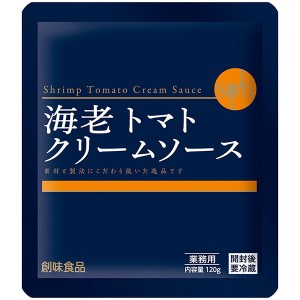 送料無料メール便 濃厚パスタソース 海老のトマトクリームソース レトルト食品 業務用 創味/2864 120gｘ７袋セット/卸　ポイント消化