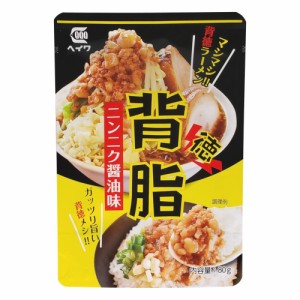 背脂ニンニク醤油味(レトルト味付け背脂)平和食品工業 80ｇｘ１０個セット/卸