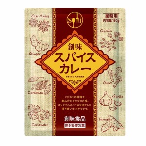 送料無料 レトルトカレー 創味 スパイスカレー 業務用 スパイシーな香り鶏肉の旨み 160g/3846ｘ３０個セット/卸 代金引換便不可品